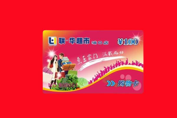 锦州回收购物卡